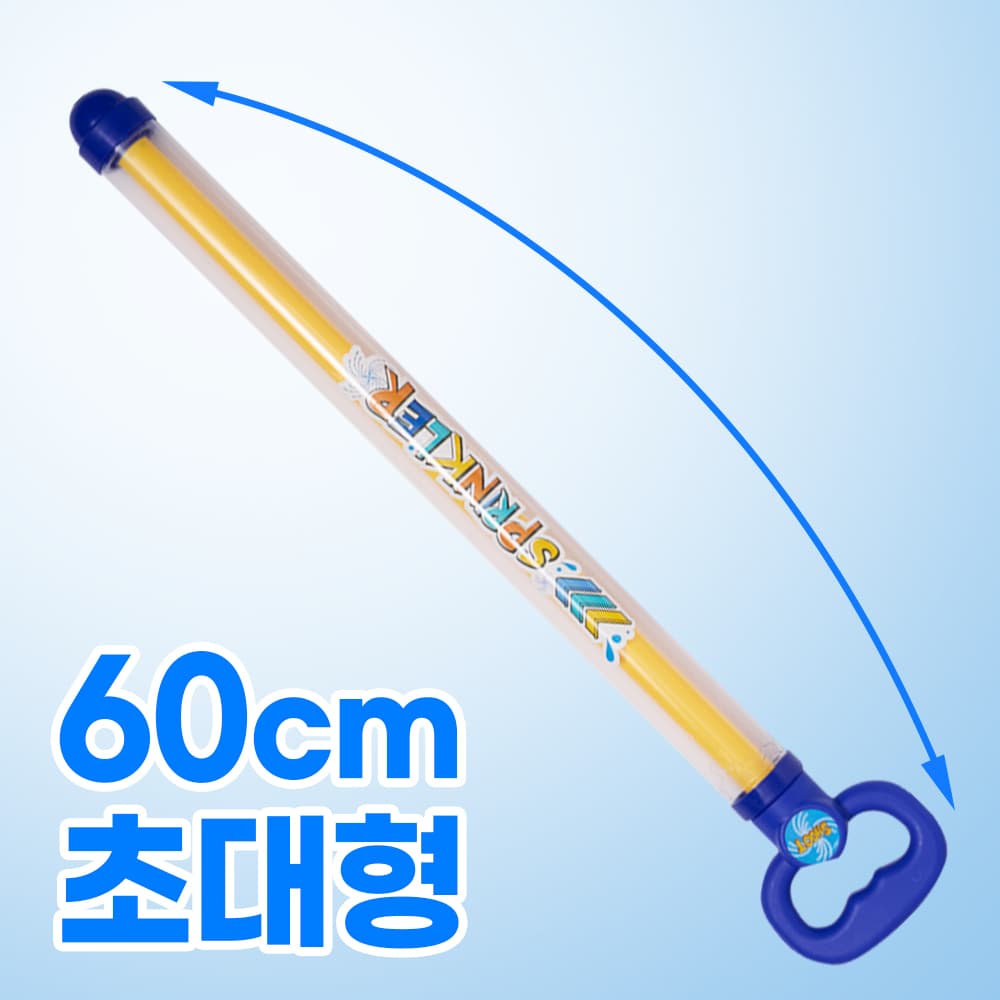 [스마트스토어] 회오리 분수 물총 60cm 초대형 (3,900원 / 무료배송)