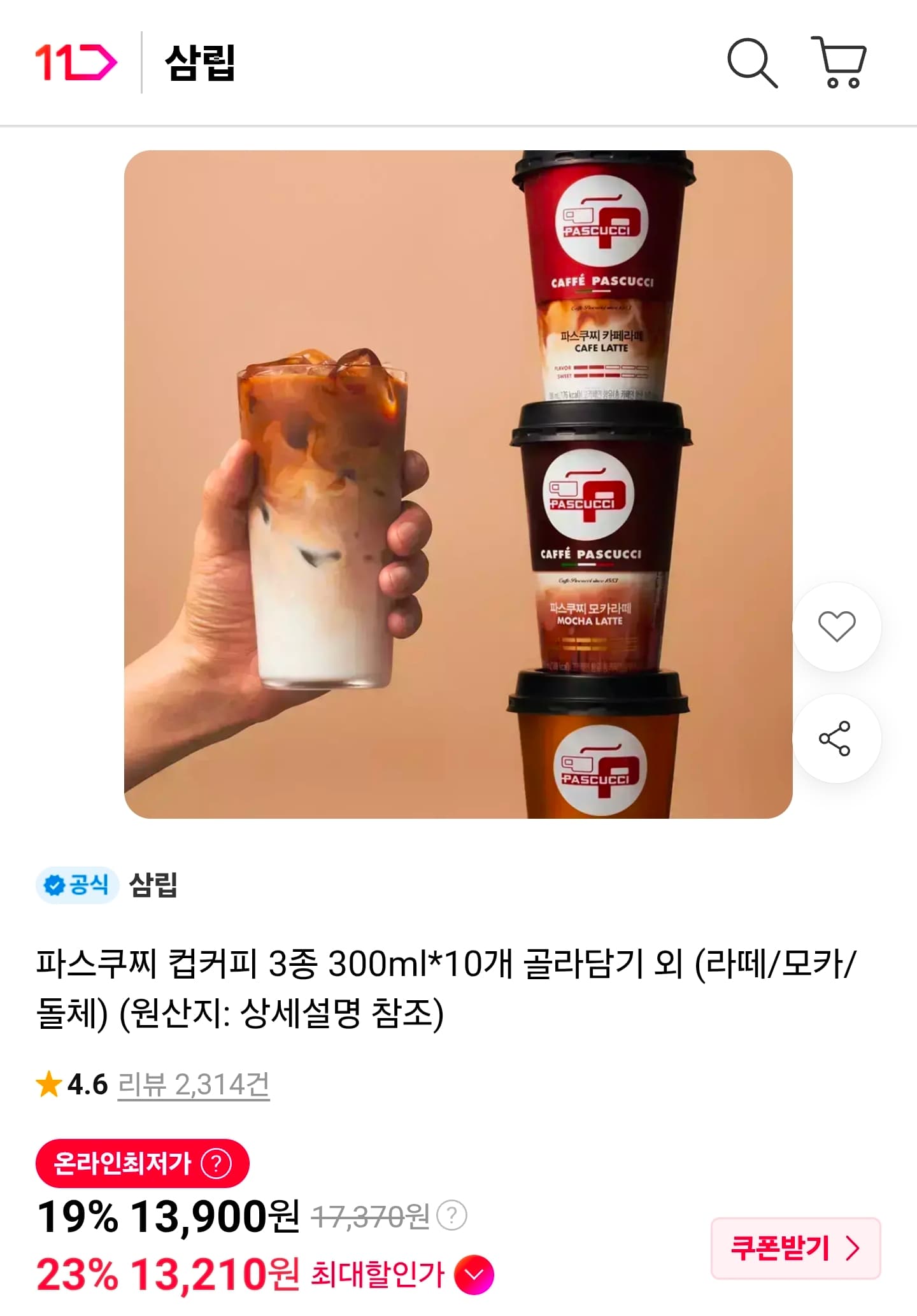 [11번가] 파스쿠찌 컵커피3종 10개 골라담기 (라떼/모카/돌체) 13,900원 (무료)