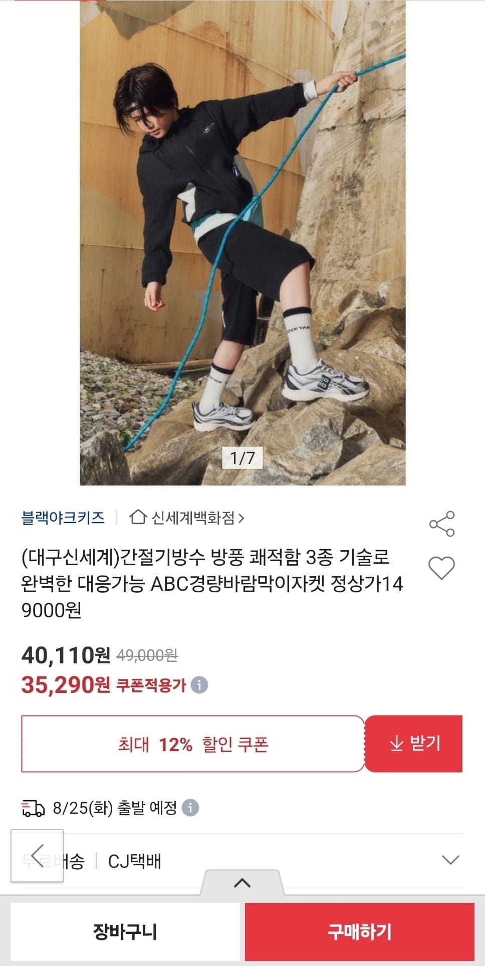 [옥션]방수바람막이 블랙야크키즈 ABC경량바람막이 (35,290원/무배)
