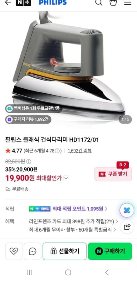 [네이버]필립스 클래식 건식다리미(19,900원/무료배송)