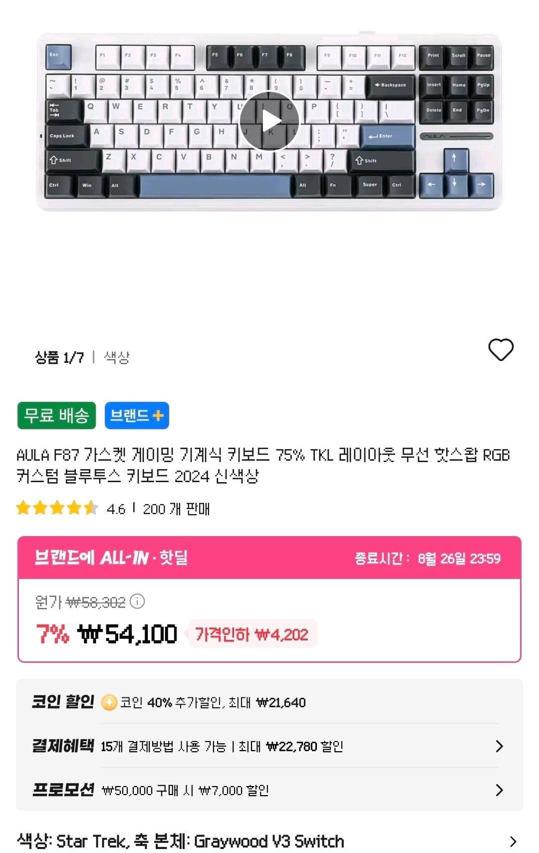 [알리직구/코인딜] AULA F87 회목축