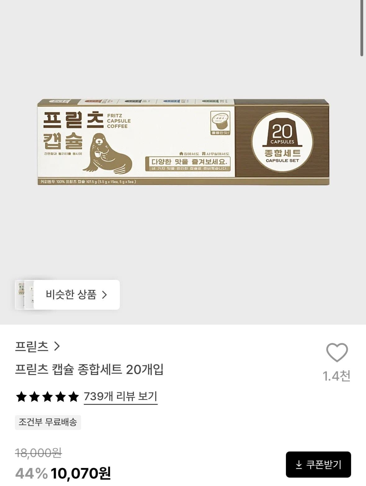 [29cm]프��츠 캡슐 종합세트 20개입 (10,070원/유료)
