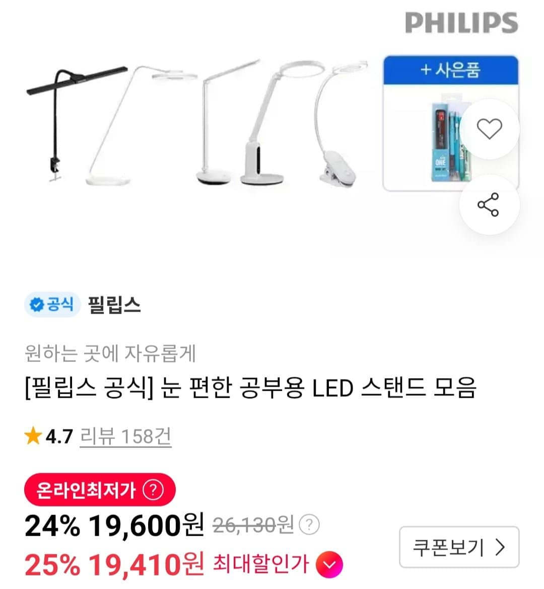 [11번가]필립스 LED 포리스 클립스탠드 외 (19,600원~/무료)