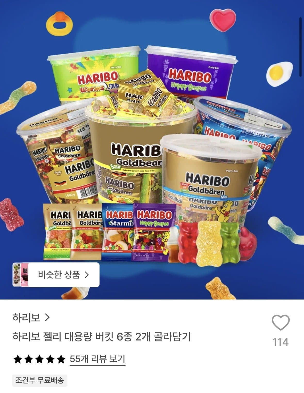 [29cm]하리보 젤리 대용량 버킷 2개 골라담기 (17,320원/2만이상무료)
