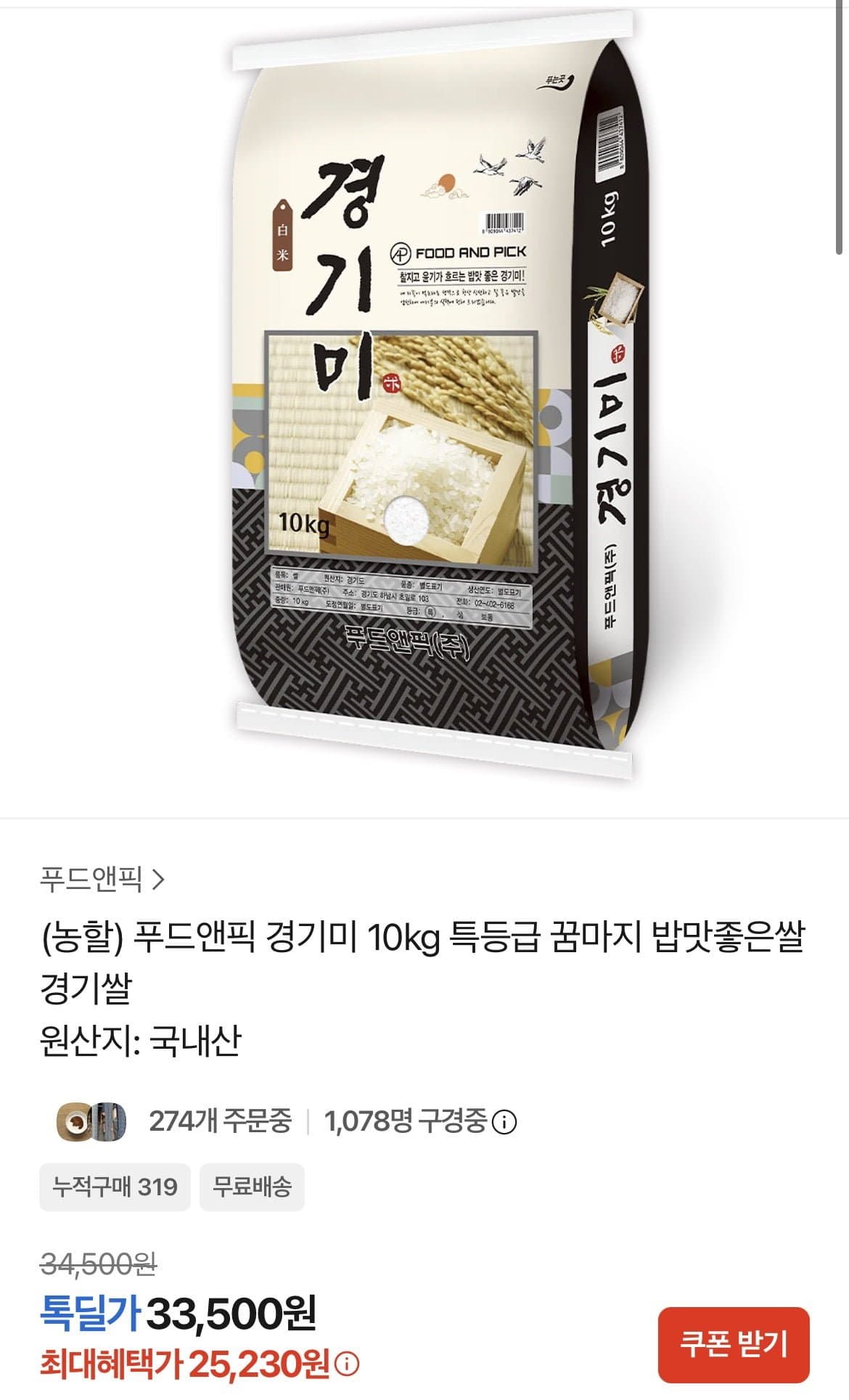 [카카오톡]푸드앤픽 경기미 쌀 10kg 특등급 꿈마지 (25,230원/무료)
