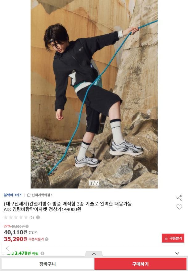 [옥션] 방수바람막이 블랙야크키즈 ABC경량바람막이 35,290원 (무료)
