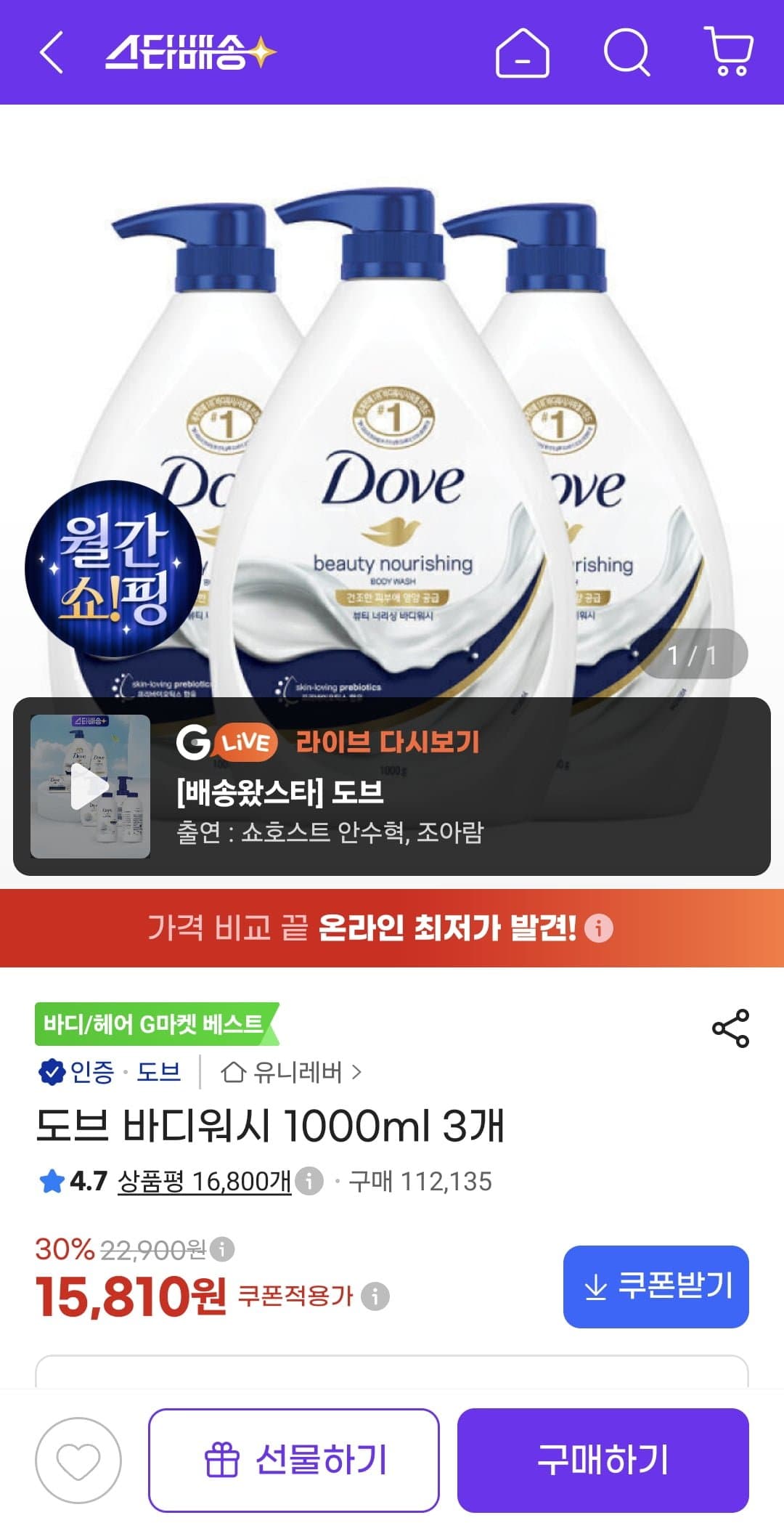 [지마켓]도브 바디워시 1000ml 3개 (15,810원/무료)