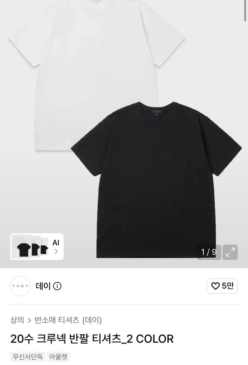 데이 20수 반팔 4,900원