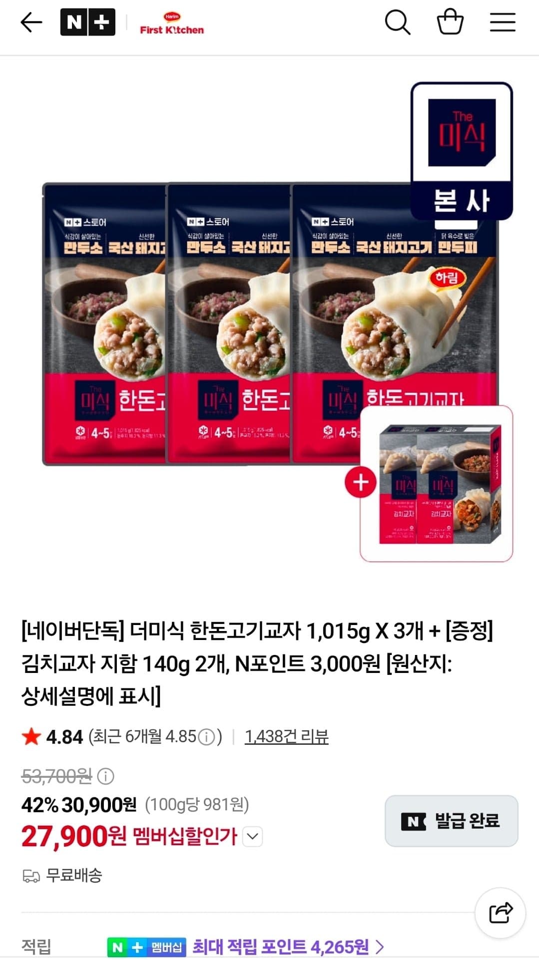 [네이버]더미식 한돈고기교자 1,015g X 3개 + 김치교자 지함 140g 2개 + 3천 적립 (27,900원/무료)