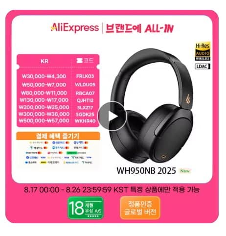 Edifier WH950NB 노이즈캔슬링 헤드폰 ($62.13)무배