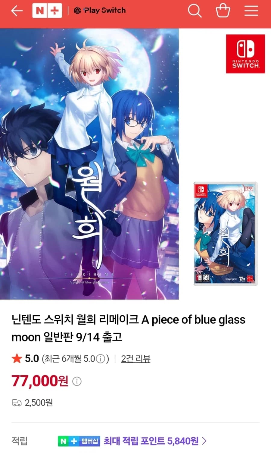 [네이버 h2몰 플레이 스위치 ] 월희 리메이크 스위치판 77000원 (5)