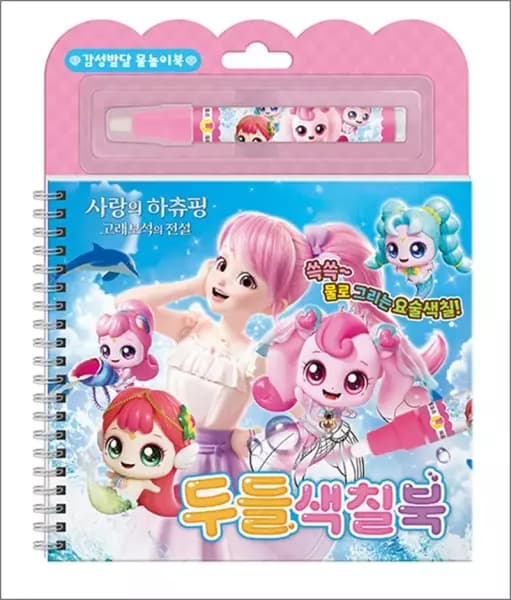 [네이버] [자사몰] 사랑의 하츄핑 고래보석의 전설 도감스티커북+색칠북 세트, 19,200원, 무배