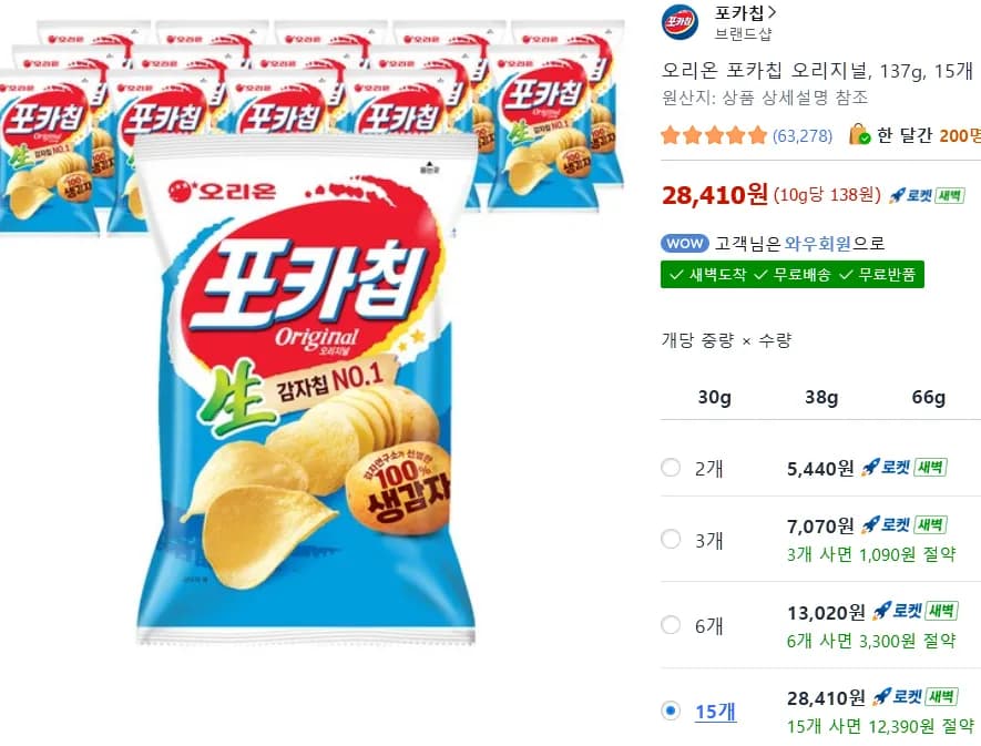 오리온 포카칩 오리지널, 137g, 15개