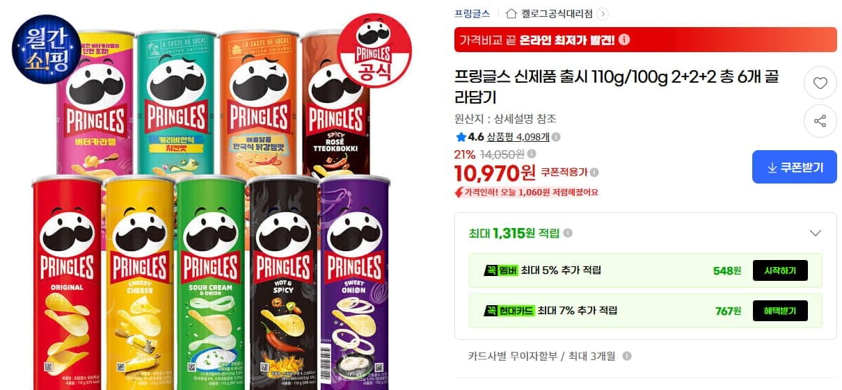 [G마켓]프링글스 110g/100g 6개 (10,970원/무료)