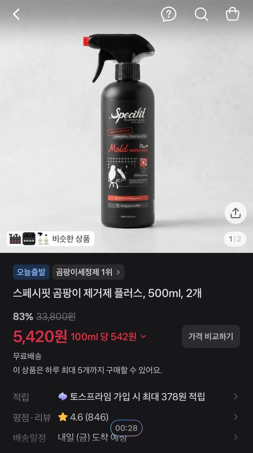 스페시핏 곰팡이 제거제 2개 (5,520원)