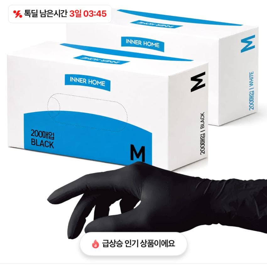 이너홈 식품용 니트릴장갑 300매 13,900원