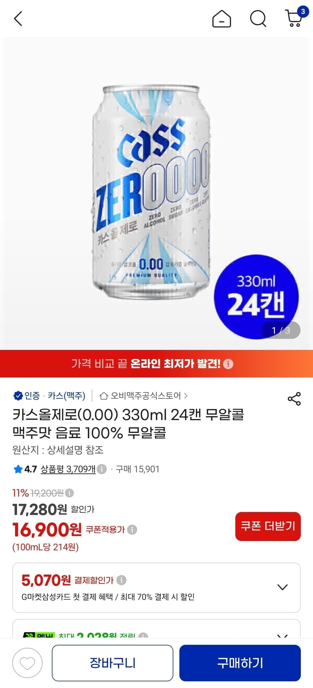[지마켓]카스올제로(0.00) 330ml 24캔 무알콜 맥주맛 음료 (16,900원/무료)