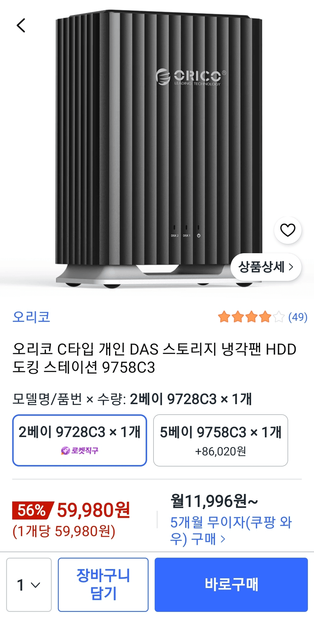 [쿠팡] 오리코 C타입 개인 DAS 스토리지 냉각팬 HDD 도킹 스테이션 2베이