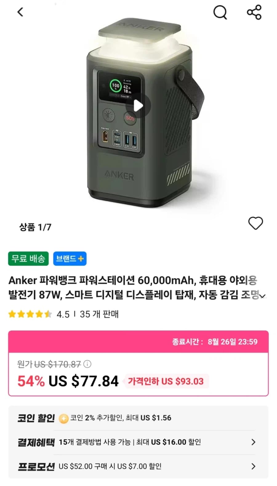 [알리] 앤커 파워스테이션 60,000mAh 87W 68.28달러