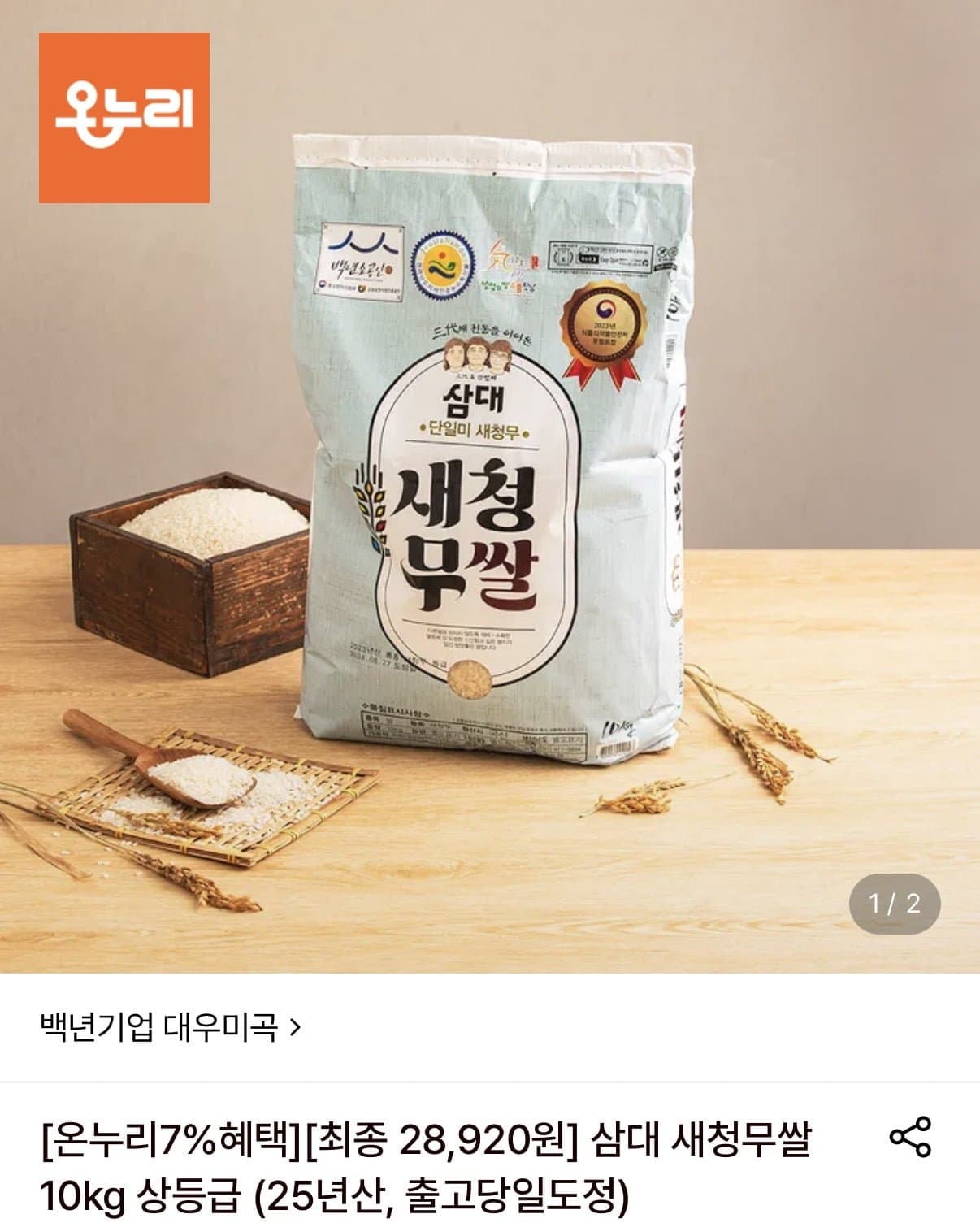 [롯데온]25년 삼대 새청무쌀 10kg 상등급 (28,920원/무료)