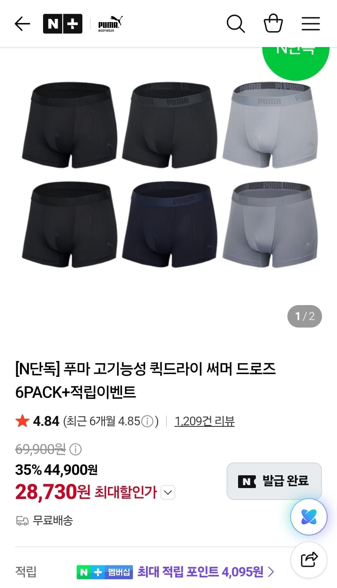 [네이버]푸마 퀵드라이 써머 드로즈 6종세트 (28,730원/무료)