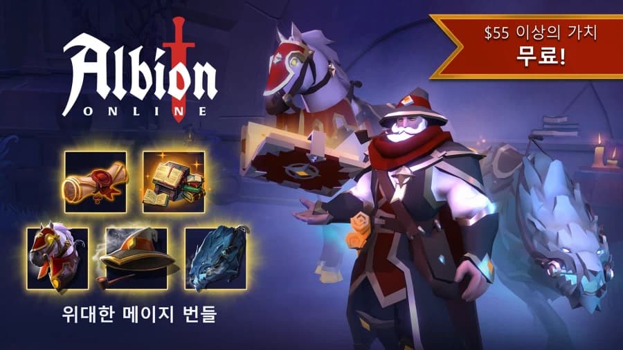 [에픽게임즈] 알비온 온라인 에픽 메이지 번들 (무료)