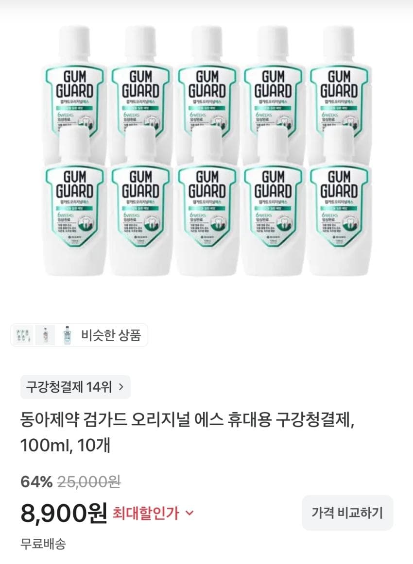 검가드 오리지널 구강청결제 100ml, 10개, 8,900원