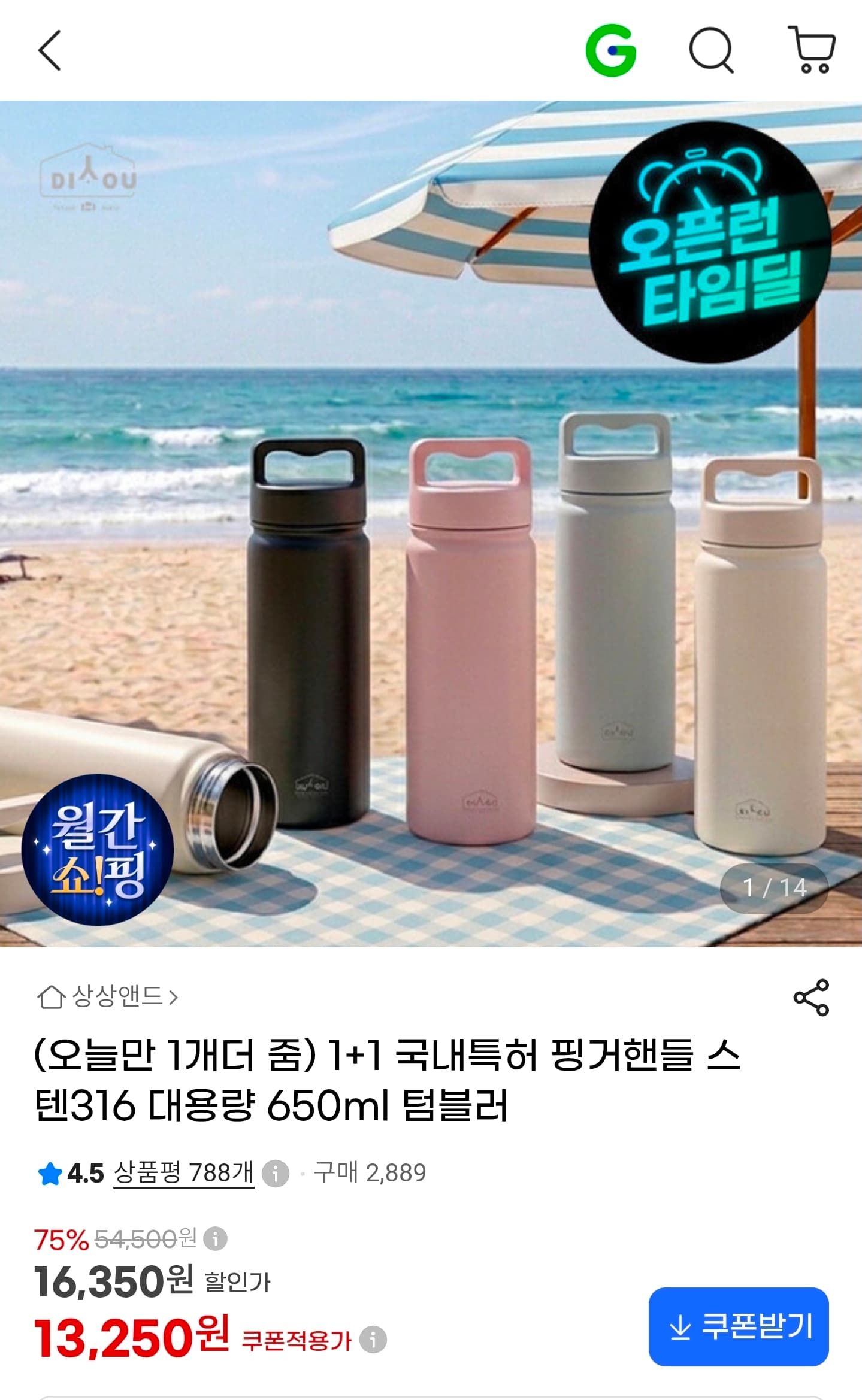 [G마켓] 1+1 핑거핸들 스텐316 대용량 650ml 텀블러 삼성카드 11,660원 (무료)