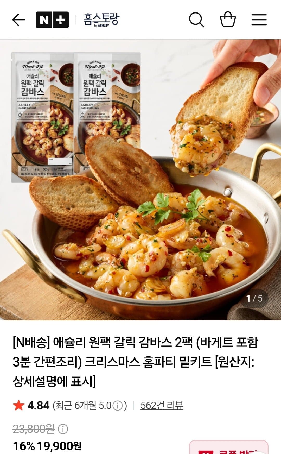 [네이버]애슐리 원팩 갈릭 감바스 2팩+바게트빵 (17,810원/무료)
