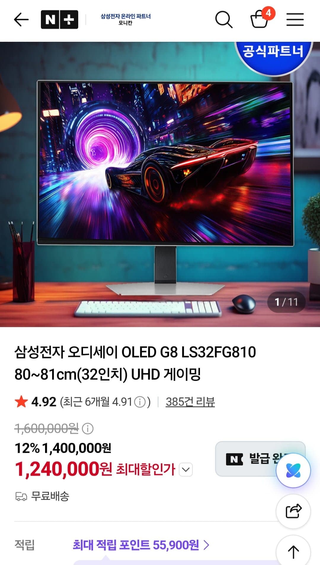 [네이버]삼성전자 오디세이 OLED G8 LS32FG810 80~81cm(32인치) (1,116,000/무배)