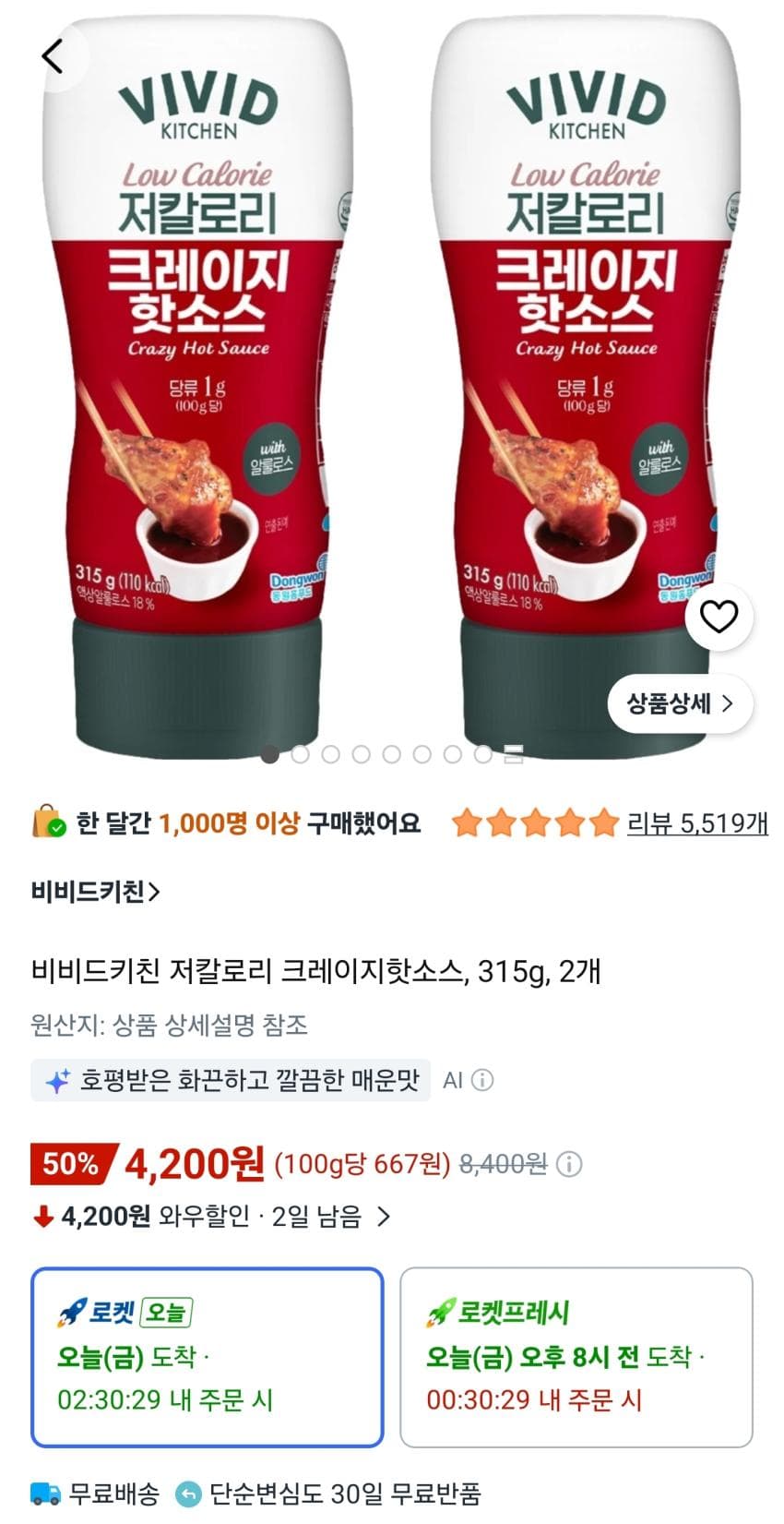 비비드키친 저칼로리 크레이지핫소스, 315g, 2개 4,200원