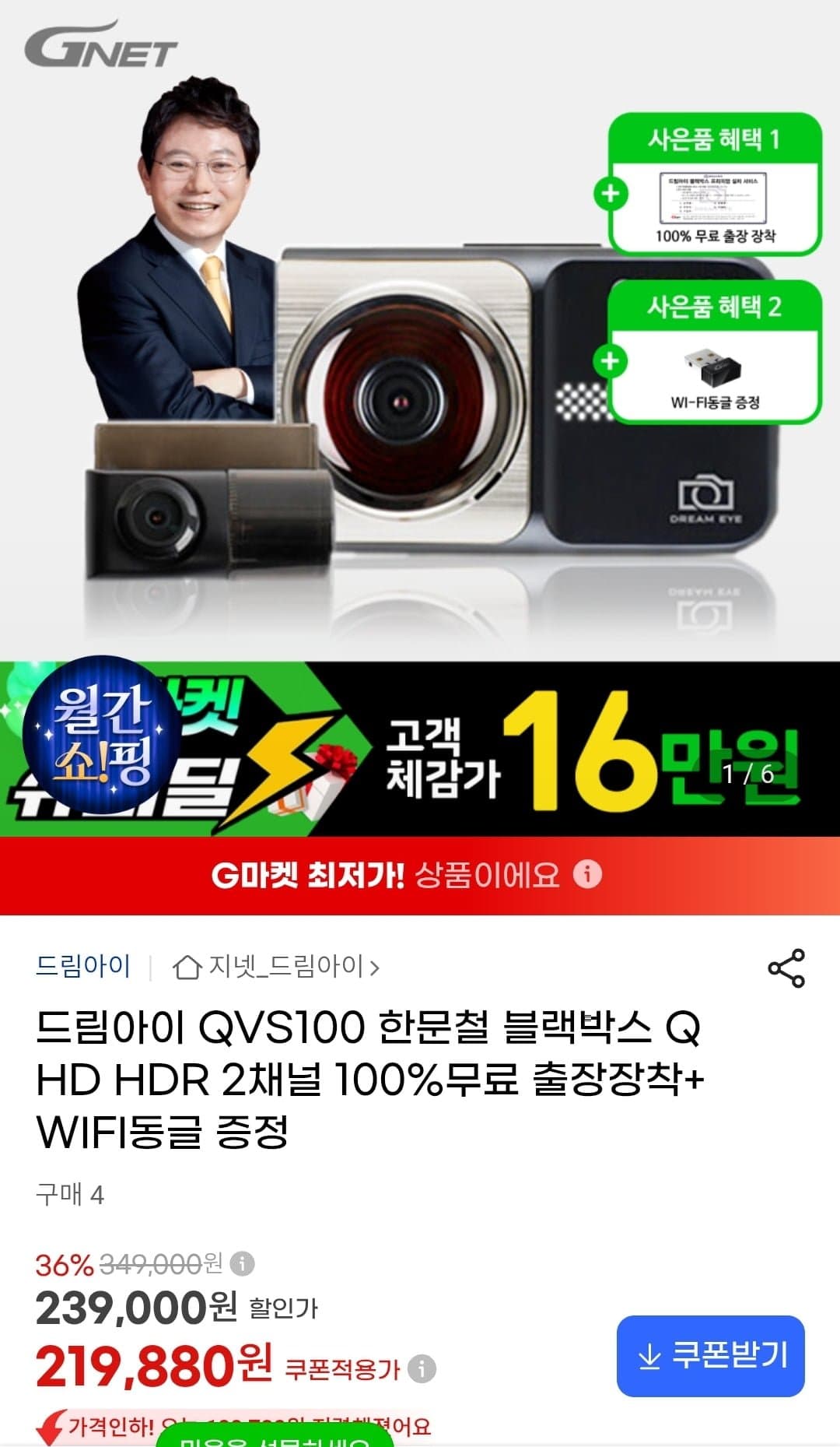 [지마켓]드림아이 QVS100 QHD 2채널 블박 (239,000원/무배)