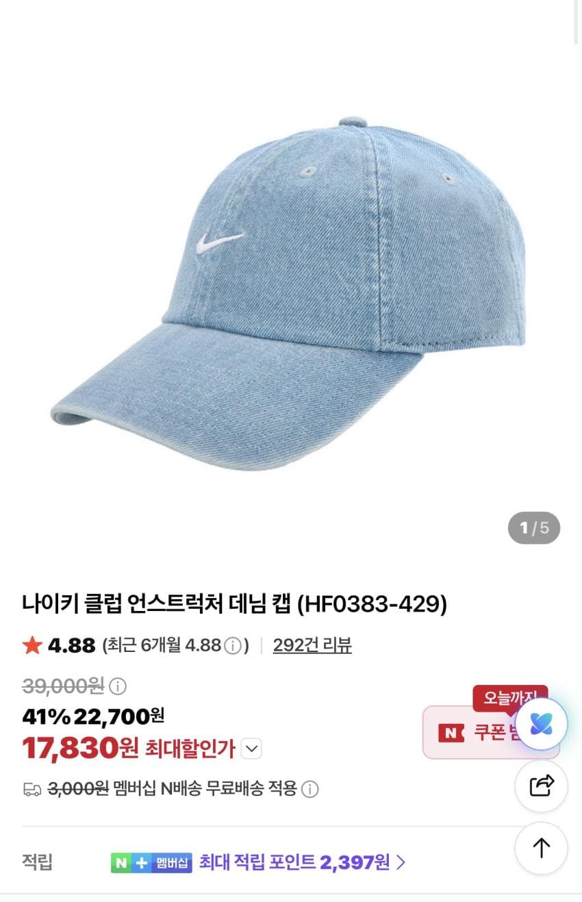 나이키 클럽 언스트럭처 데님 캡 17,830원