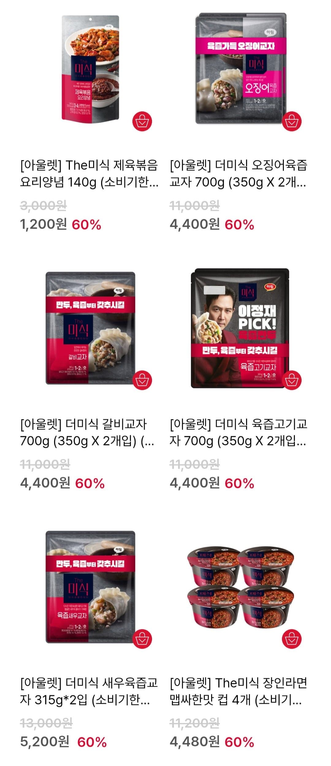[더미식]육즙만두/갈비교자/컵라면/장인라면 등 최대 60% (다양/무료)
