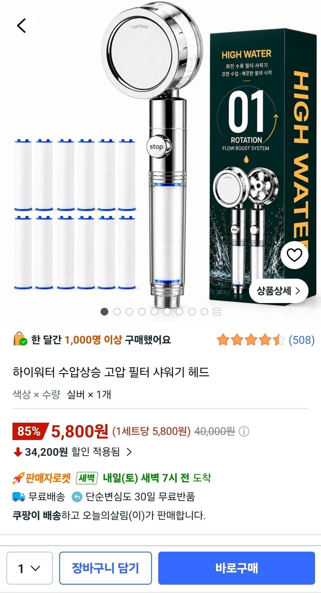 [쿠팡]수압상승 고압 필터 샤워기 헤드 (5,800원/무료배송)