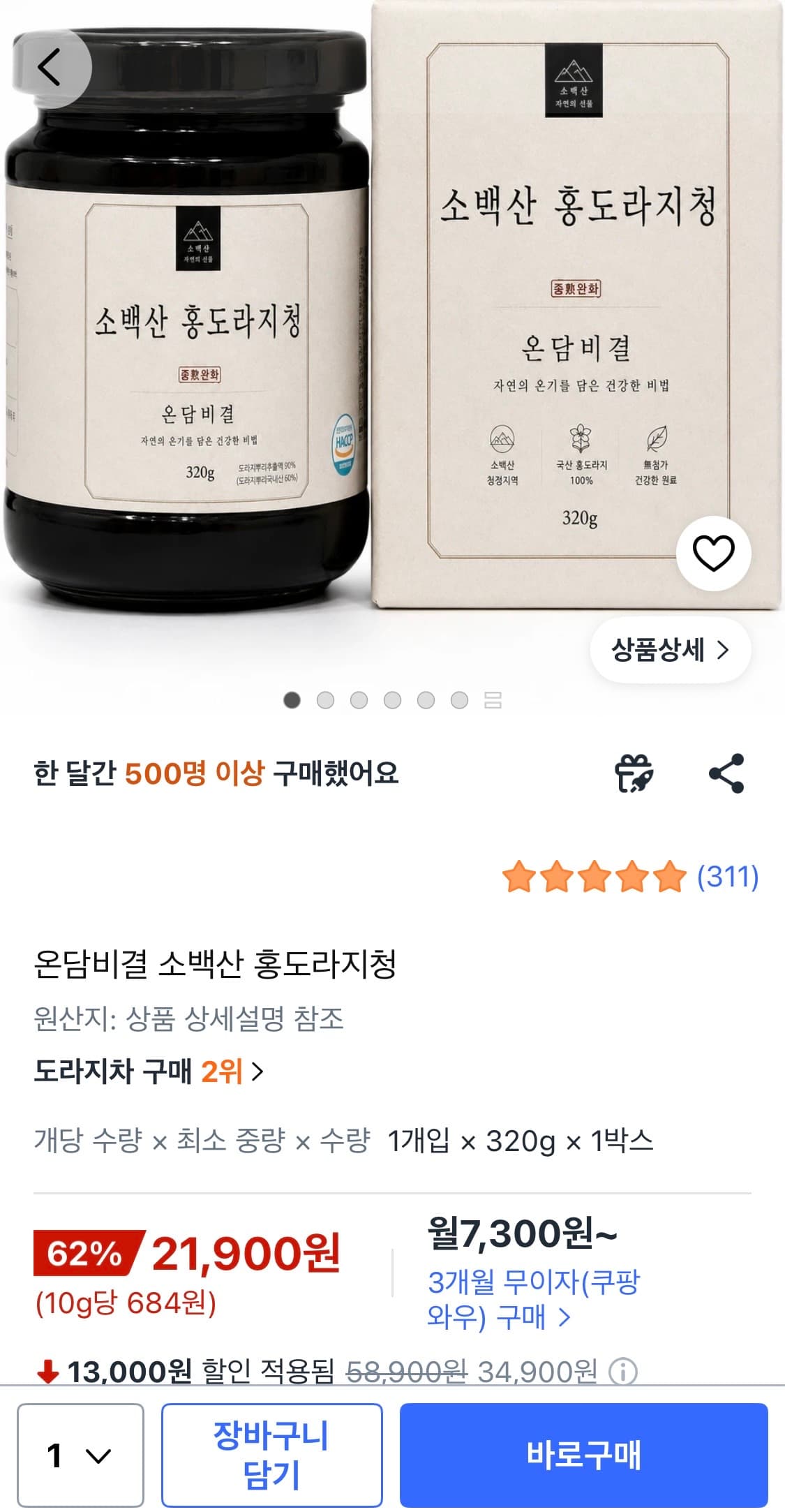 [쿠팡] 온담비결 소백산 홍도라지청