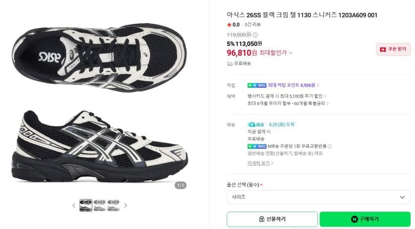 젤 1130 블랙크림 9.6만, CP고글후드 바람막이 36, 구이디 메종키츠네 등등