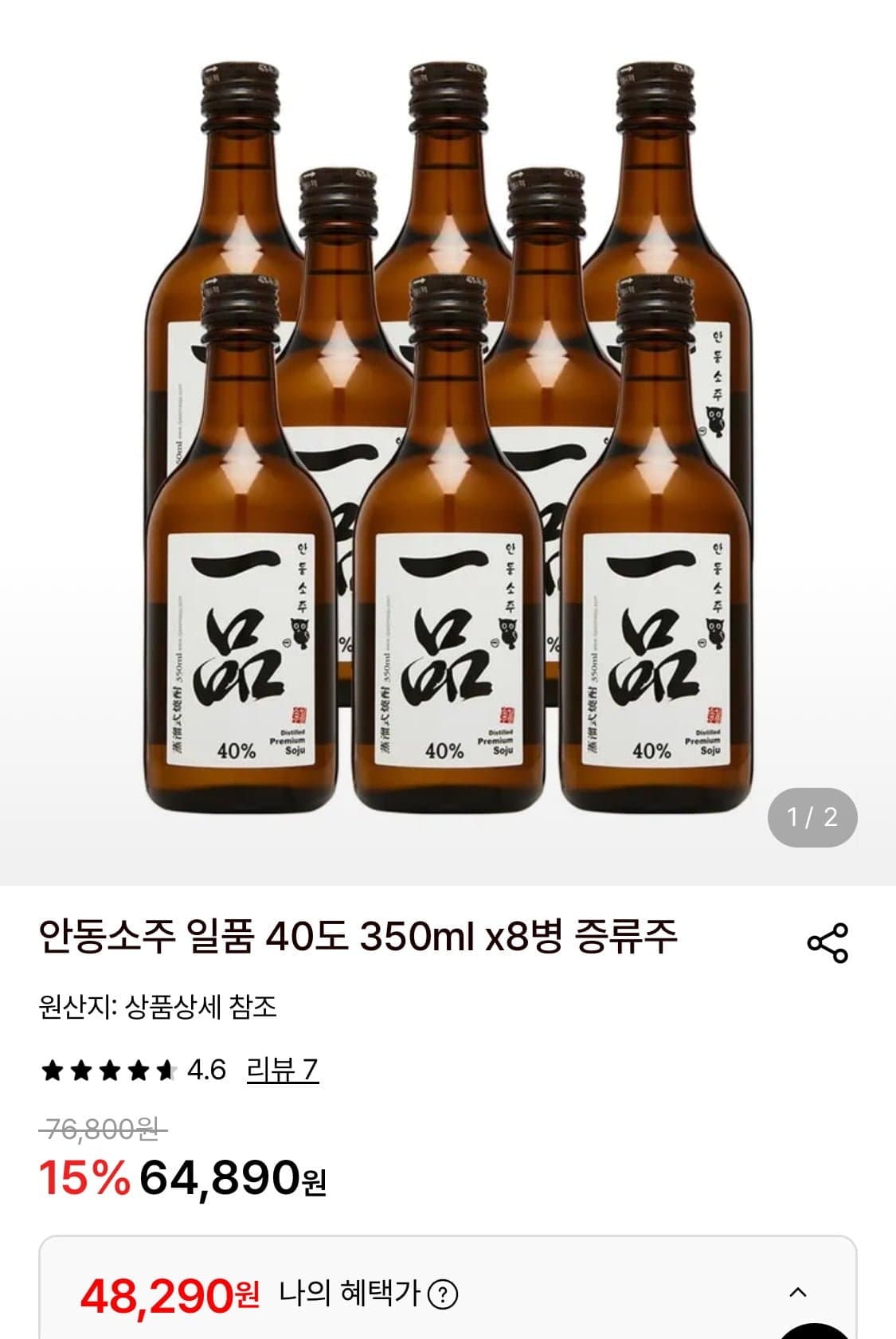 [롯데온]안동소주 일품 40도 350ml 8병 (48,290원/무료)
