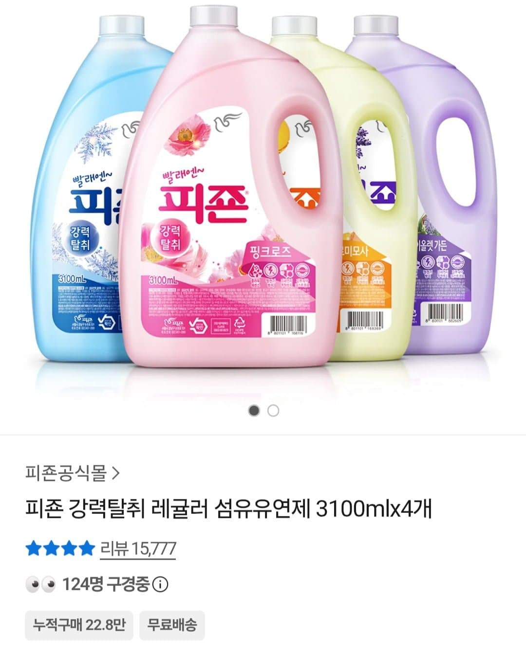 [카카오톡]피죤 강력탈취 레귤러 섬유유연제 3.1L 4통 (15,900원/무료)