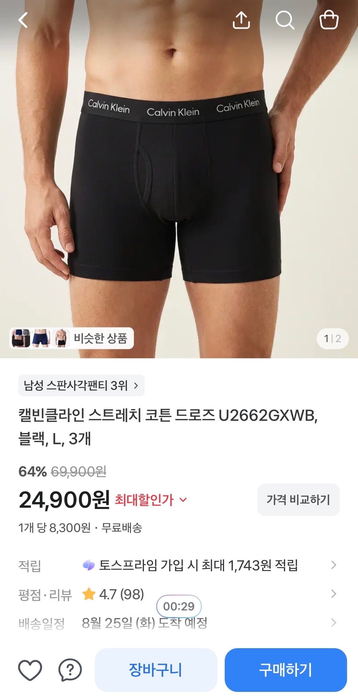 [토스]캘빈클라인 스트레치 코튼 드로즈 블랙, L 3개 (24,900원/무료)