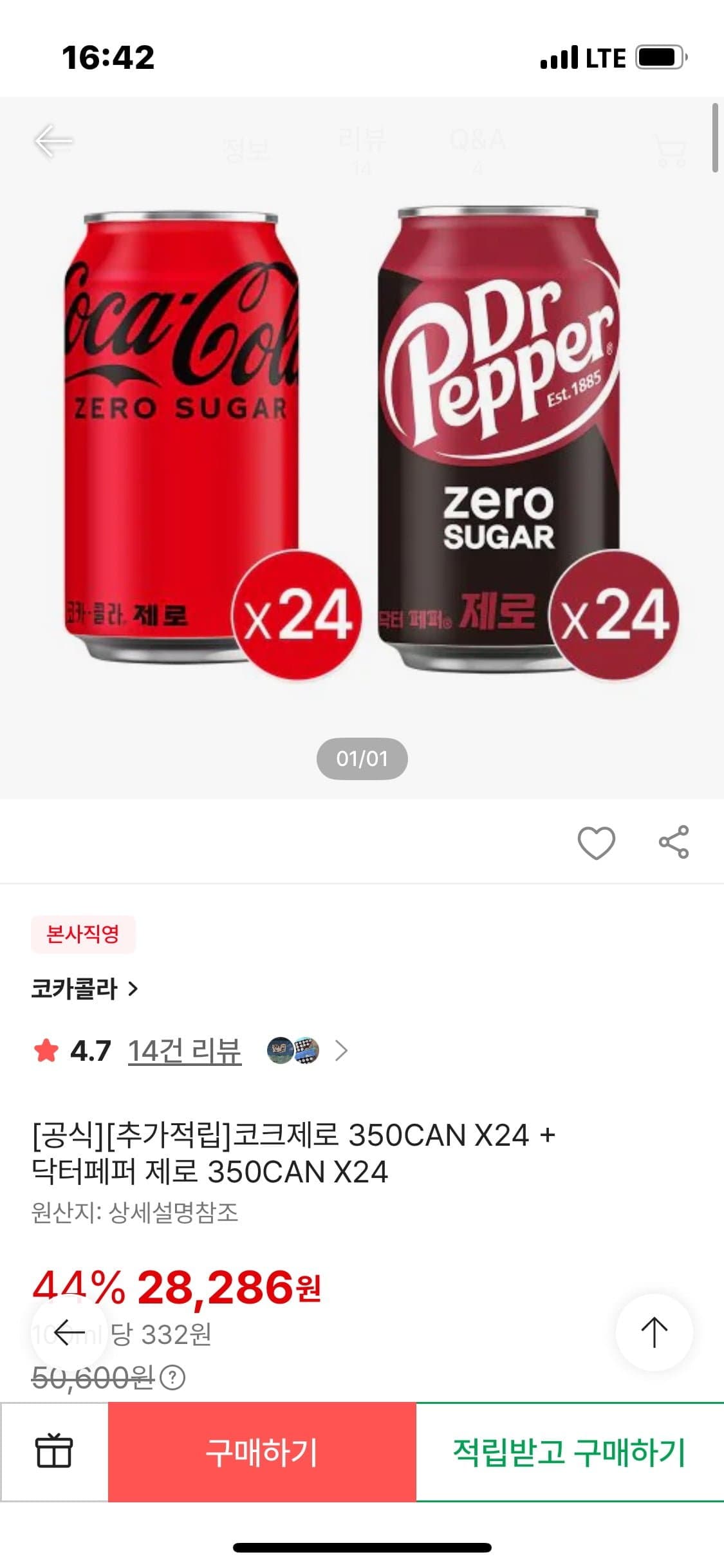 [SSG]코크제로 350CAN X24 + 닥터페퍼 제로 350CAN X24 (28,286원/무료)