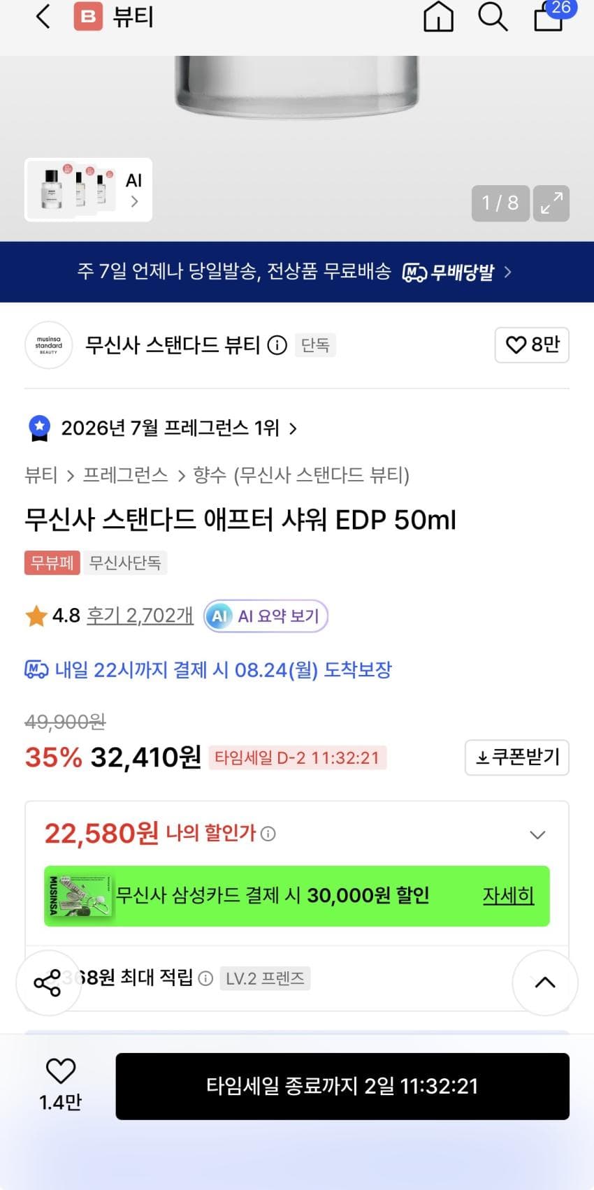 무신사 스탠다드 애프터 샤워 EDP 50ml, 22,580