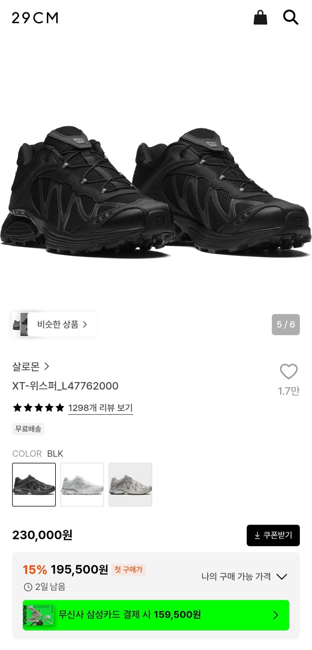 [29CM]살로몬 XT 위스퍼 (195,500원/무료)