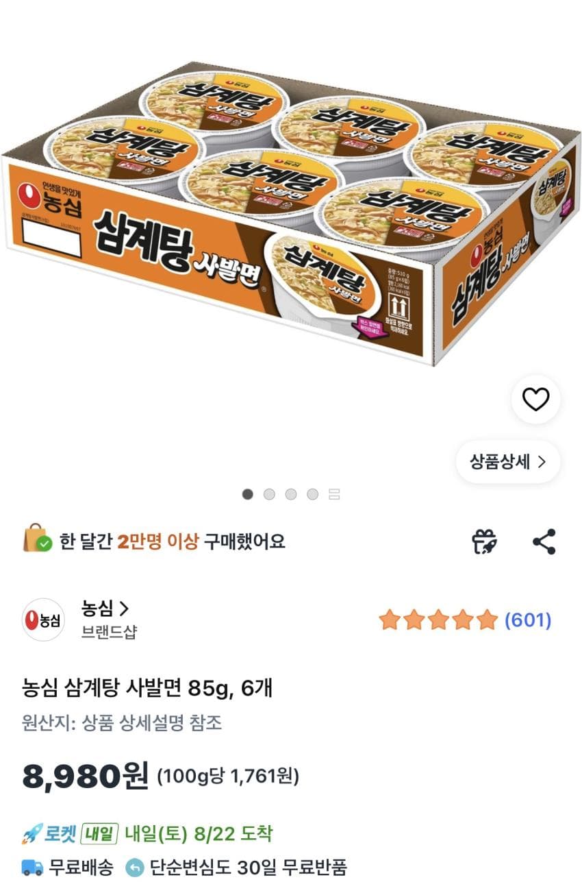 삼계탕 사발면 재입고