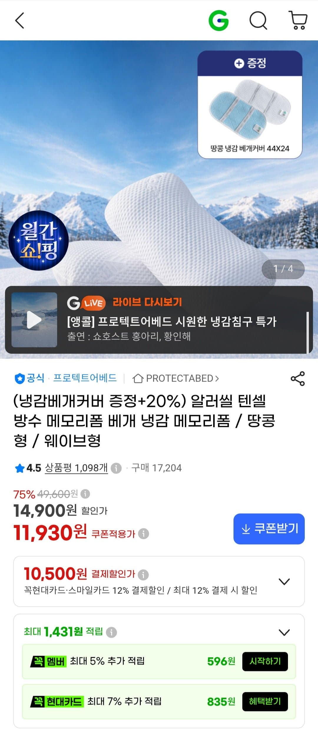 [G마켓]알러씰 땅콩 메모리폼 베개 (더 낮은형) +냉감베개커버 증정 (11,930원/무배)