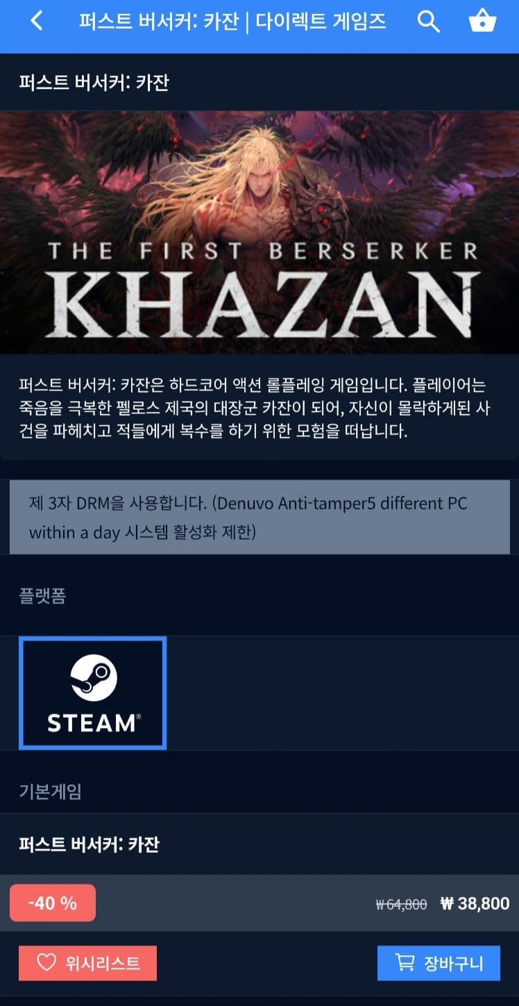 퍼스트 버서커  : 카잔 40% 할인+ 네페 6천지급