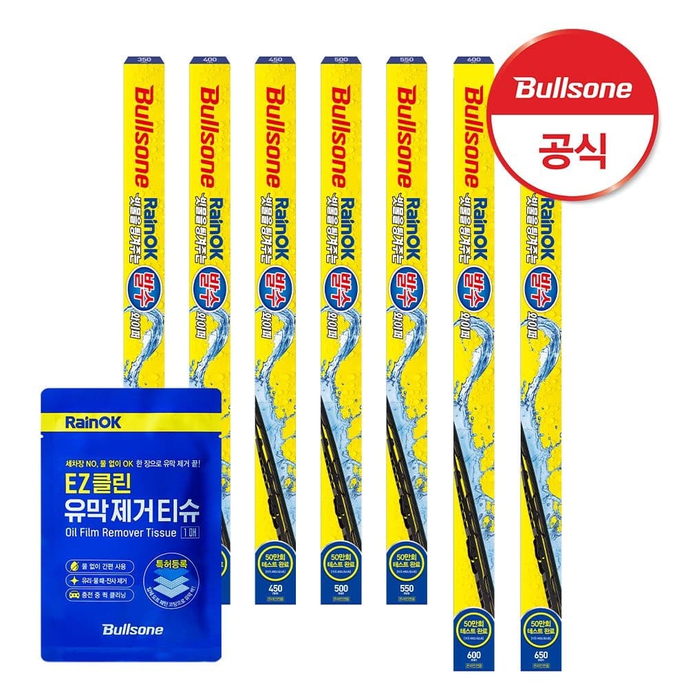 [롯데온] 불스원 발수 와이퍼 + 유막제거티슈 (13,500원/무료) (무료배송)
