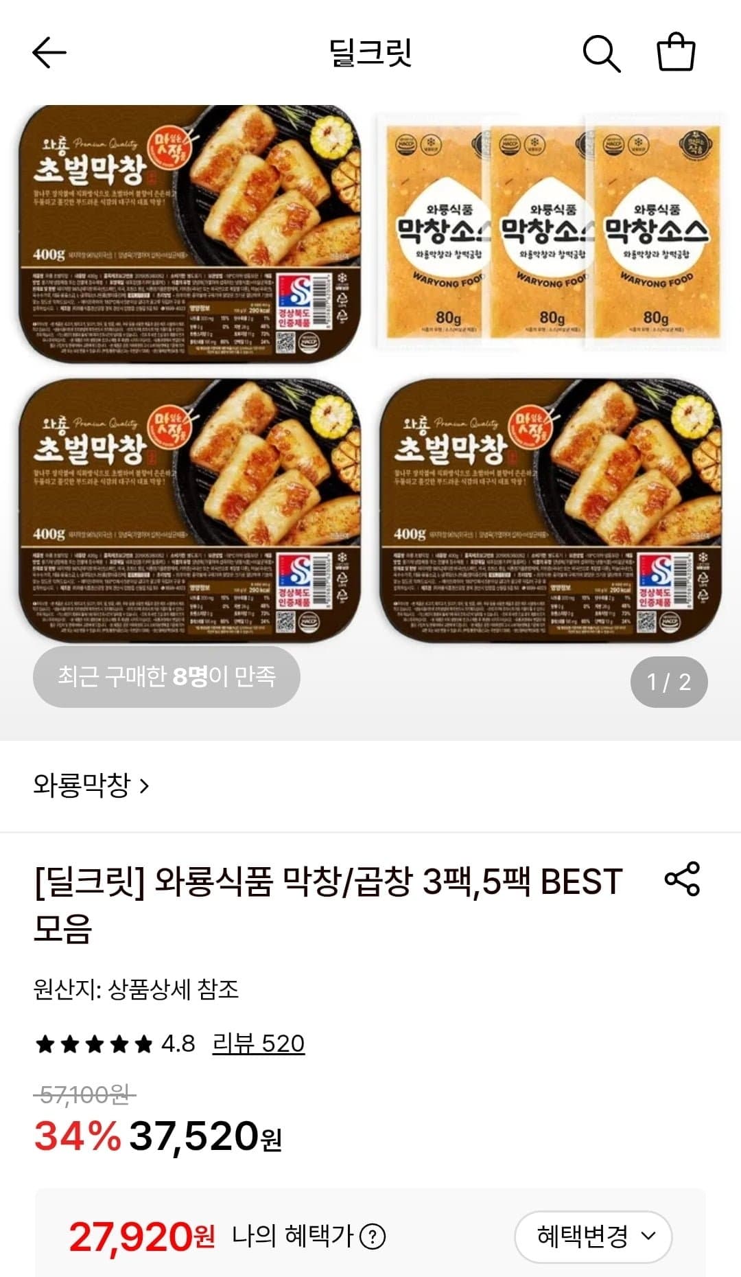 [롯데온]와룡 초벌막창 400g 3팩 + 소스 (27,920원/무료)
