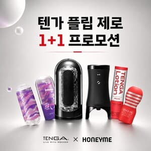 [허니미]텐가 플립제로 시리즈 1+1 증정 행사 (110,000원/무료)