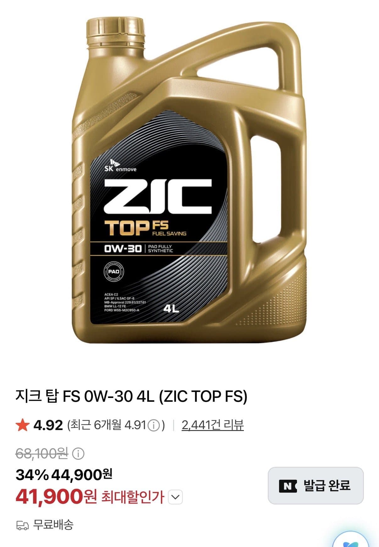 [네이버]ZIC 탑 FS 0W-30 4L (41,900원/무배)